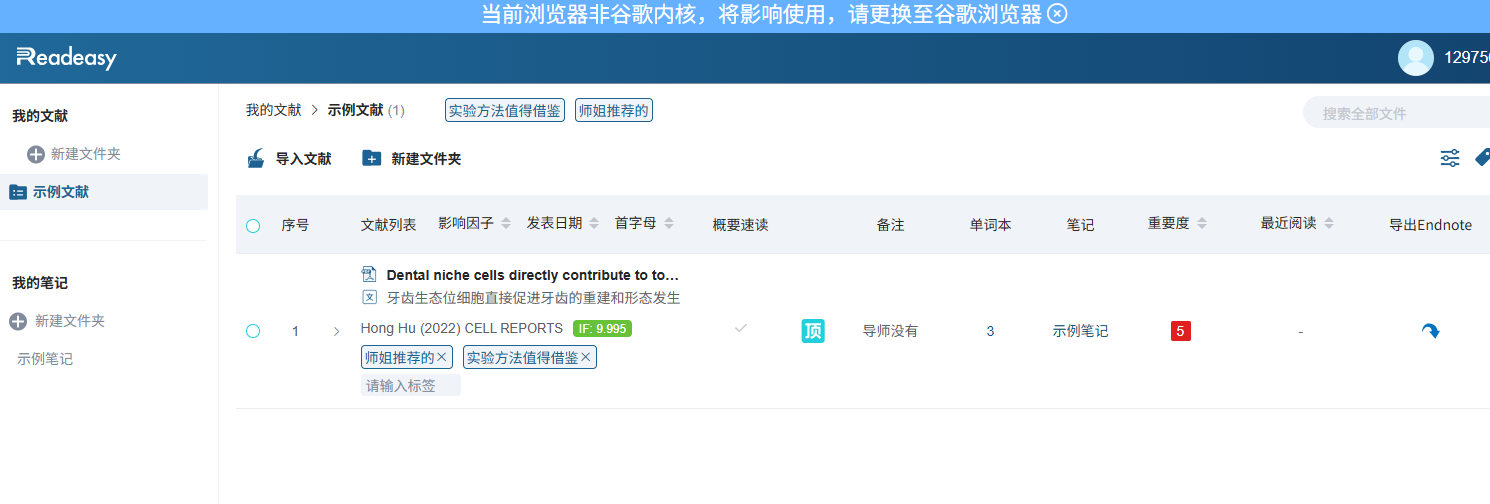 科研者之家:文献笔记功能