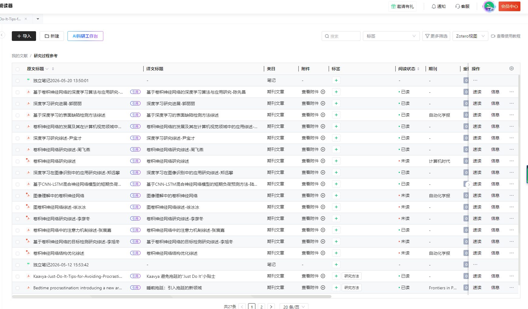 小绿鲸:文献管理与知识库